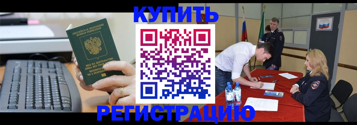 временная регистрация купить в Арсеньеве