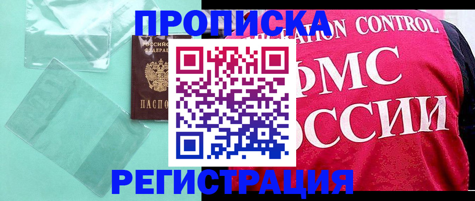 прописка 2025 в Арсеньеве