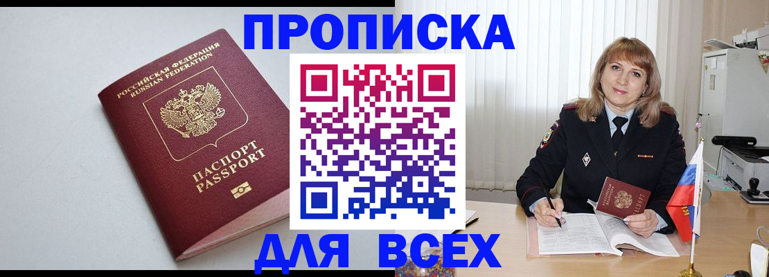 временная регистрация для школы в Арсеньеве