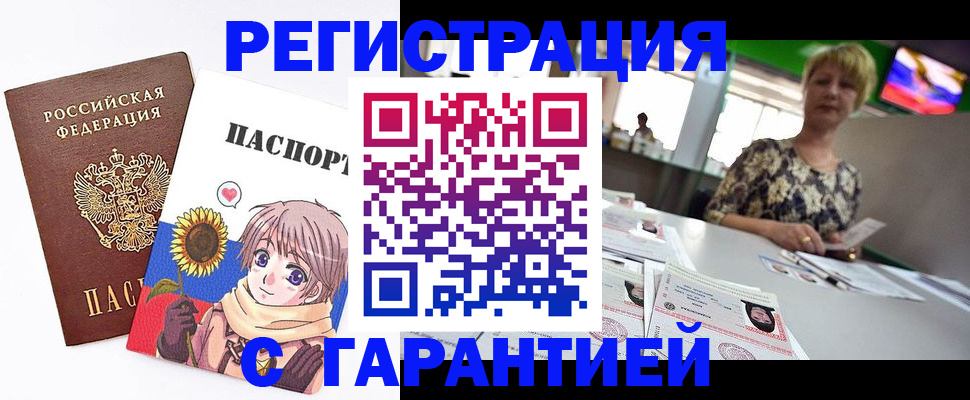 купить прописку в Арсеньеве